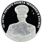 3 рубля 2001 года ММД Гагарин арт 32998