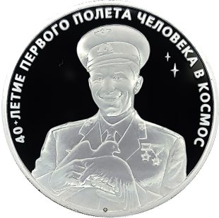 3 рубля 2001 года ММД Гагарин арт 32998