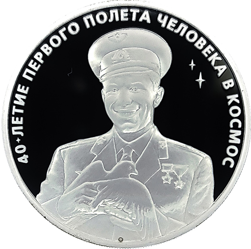 3 рубля 2001 года ММД Гагарин арт 32998