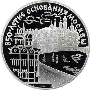 3 рубля 1997 года ЛМД набережная арт 33003