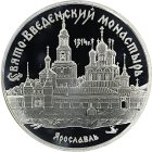 3 рубля 1997 года ММД Ярославль арт 33004