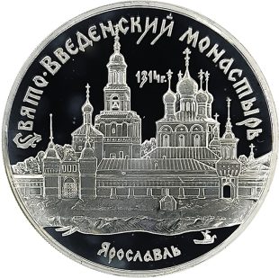 3 рубля 1997 года ММД Ярославль арт 33004