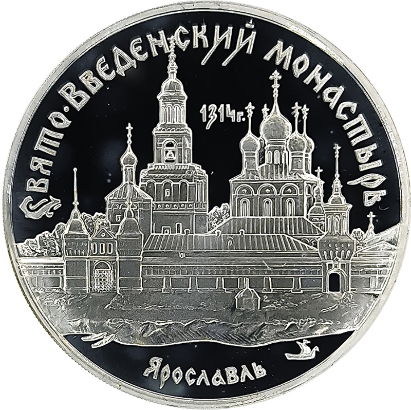 3 рубля 1997 года ММД Ярославль арт 33004