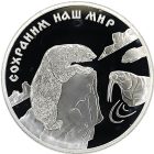 3 рубля 1997 года ММД медведь арт 33008