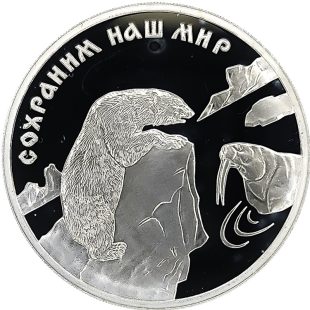 3 рубля 1997 года ММД медведь арт 33008