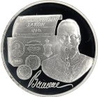 3 рубля 1997 года ММД Витте арт 33009