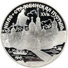3 рубля 1998 года СПМД пустынь арт 33012