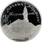 3 рубля 1999 года ММД мечеть арт 33053
