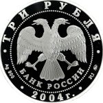 3 рубля 2004 года ММД обезьяна арт 33060