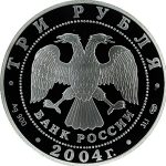3 рубля 2004 года СПМД Рак арт 33066