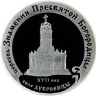 3 рубля 2004 года ММД Дубровицы арт 33067
