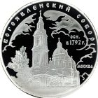 3 рубля 2004 года ММД Богоявленский собор арт 33068