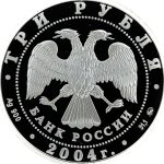 3 рубля 2004 года ММД Богоявленский собор арт 33068