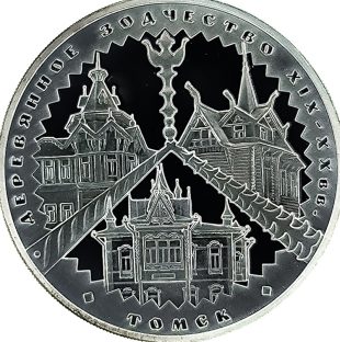 3 рубля 2004 года ММД Томск арт 33069