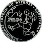 3 рубля 2004 года СПМД футбол арт 33073