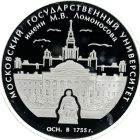 3 рубля 2005 года ММД МГУ арт 33077