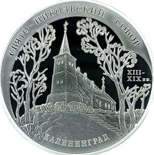 3 рубля 2005 года ММД Калининград арт 33081