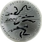 3 рубля 2005 года СПМД Хельсинки арт 33083