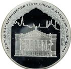 3 рубля 2005 года СПМД татарский театр арт 33084