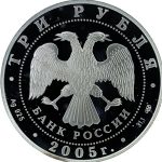 3 рубля 2005 года СПМД татарский театр арт 33084