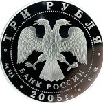 3 рубля 2005 года СПМД театр арт 33085