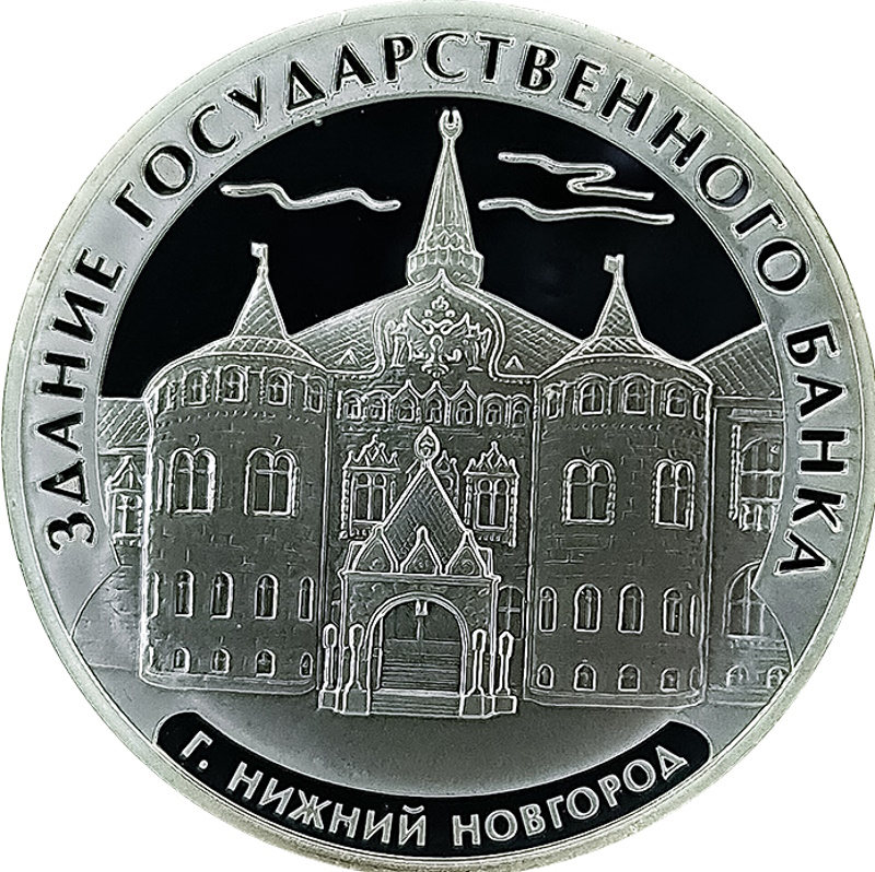 3 рубля 2006 года ММД Нижний Новгород арт 33086