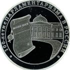 3 рубля 2006 года ММД парламентаризм арт 33088