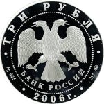 3 рубля 2006 года ММД парламентаризм арт 33088