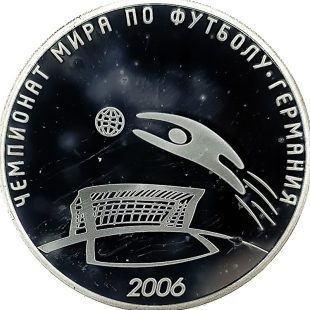 3 рубля 2006 года СПМД футбол арт 33090