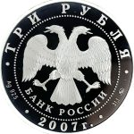 3 рубля 2007 года ММД Казанский вокзал арт 33094