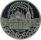 3 рубля 2010 года СПМД Болхов арт 33095