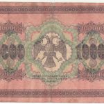 10000 рублей 1918 года. Пятаков / Бубякин.
