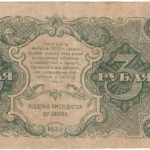 3 рубля 1922 года. Крестинский/Герасимов.