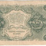 Банкнота 3 рубля 1922 года. Крестинский/Дюков.