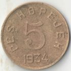 5 копеек 1934 года Тува арт 32918