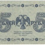 5 рублей 1918 года. Пятаков / Жихарев.