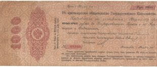 5% краткосрочное обязательство Государственного Казначейства в 1000 руб арт 33050
