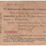 5% краткосрочное обязательство Государственного Казначейства в 1000 руб арт 33050