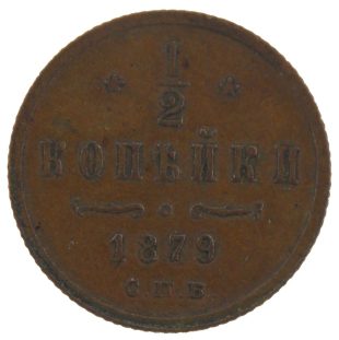 1/2 копейки 1879 года СПБ арт 32927