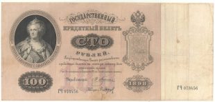 Бона 100 рублей 1898 года Плеске — П. Барышев арт 33170