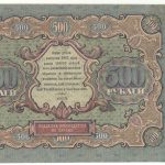 500 рублей 1922 года арт 33140