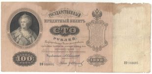 100 рублей 1898 года Коншин — Иванов арт 33141