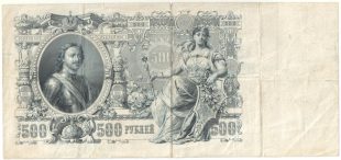 500 рублей 1912 года  А. Коншин арт 33142