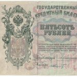 500 рублей 1912 года  А. Коншин арт 33142