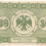 Бона 30 копеек 1918 года ВПДВ арт 33164