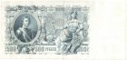 500 рублей 1912 года Шипов арт 33143