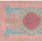 Бона 500 рублей 1898 года Коншин — Софронов арт 33136