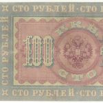 Бона 100 рублей 1898 года Плеске — П. Барышев арт 33170