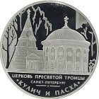 3 рубля 2010 года ММД Кулич и Пасха арт 33097