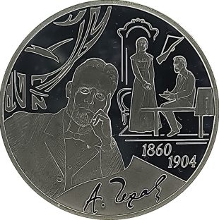 3 рубля 2010 года СПМД Чехов арт 33099
